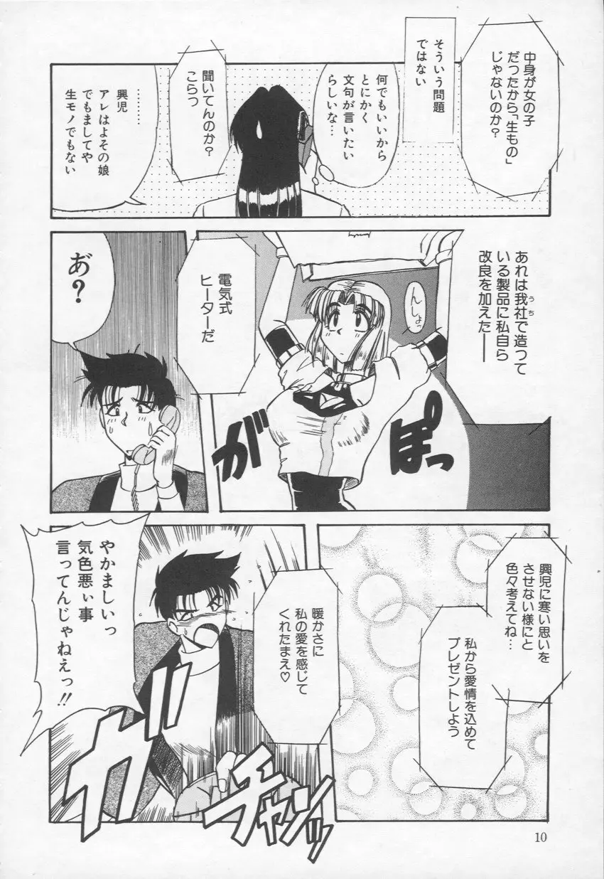 HOT あんど hot Page.11