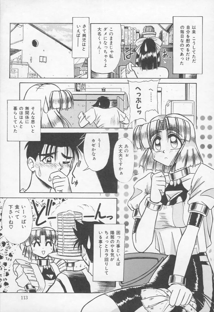 HOT あんど hot Page.114