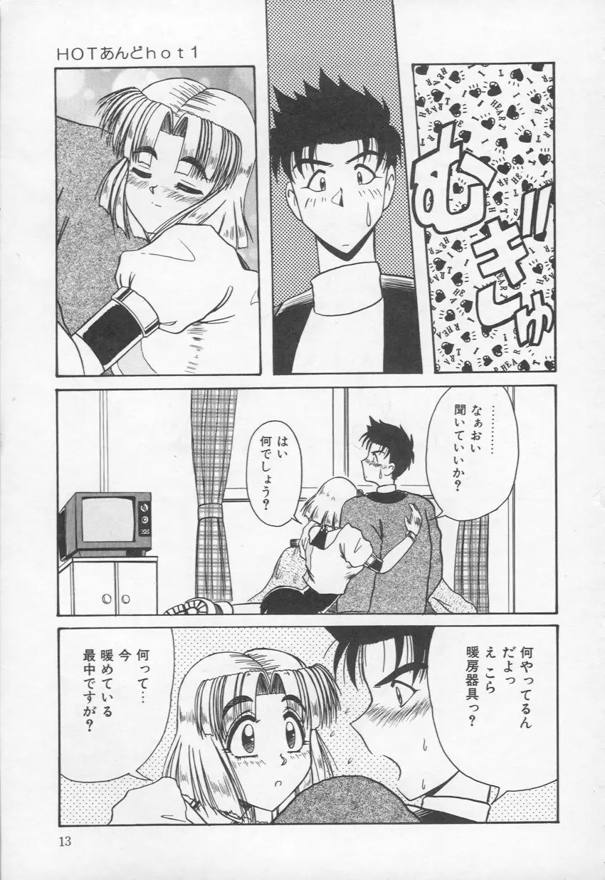 HOT あんど hot Page.14