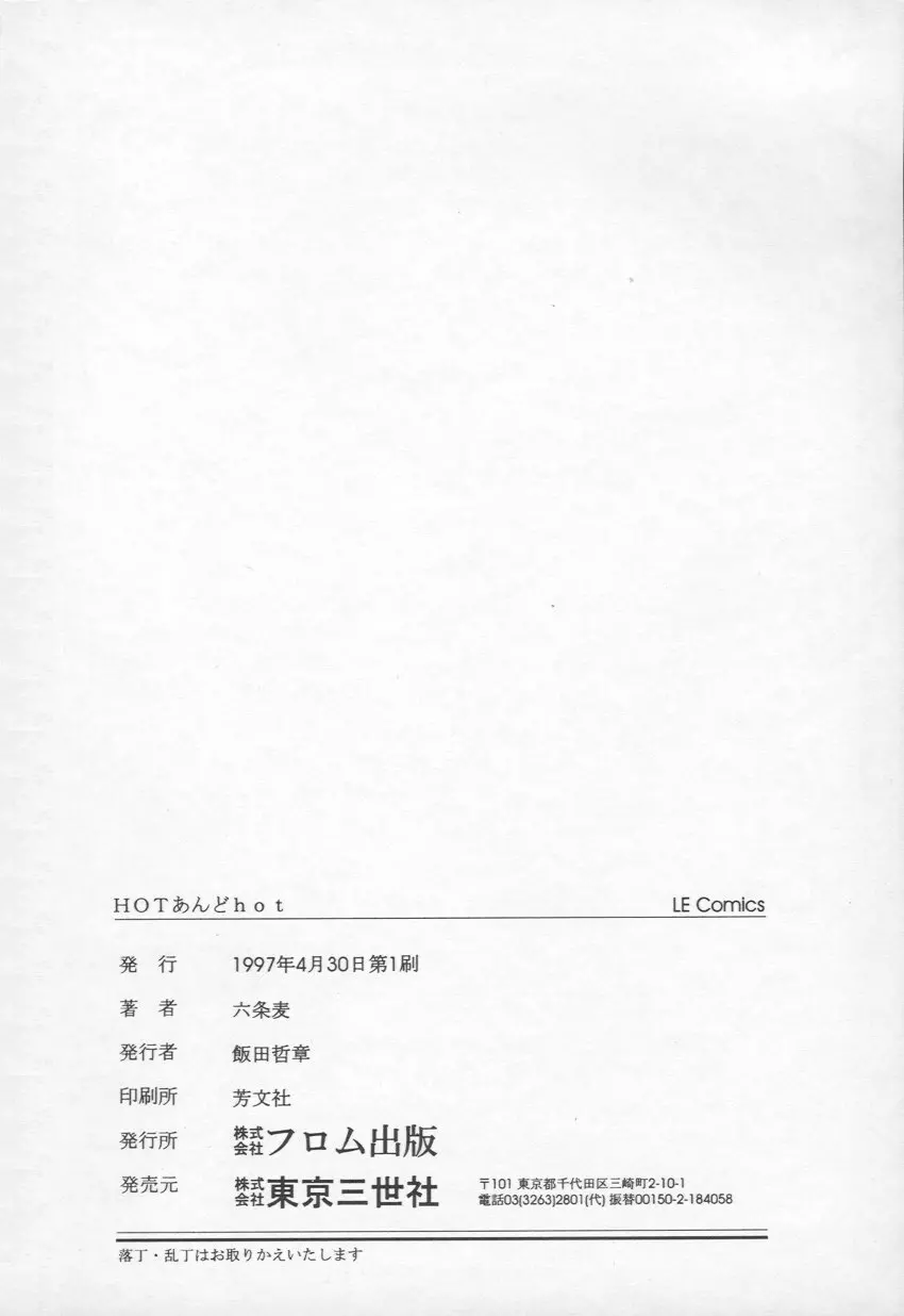 HOT あんど hot Page.165