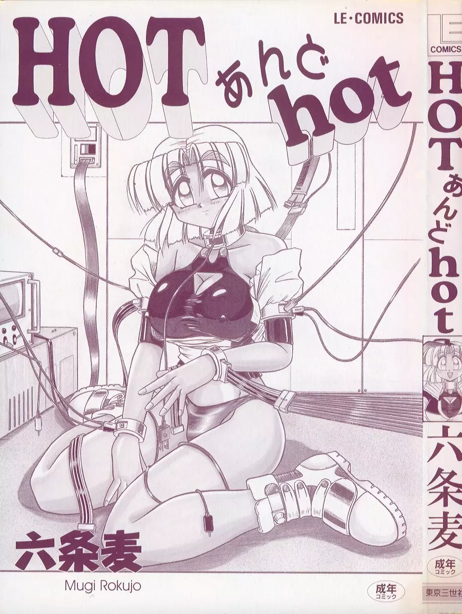 HOT あんど hot Page.3