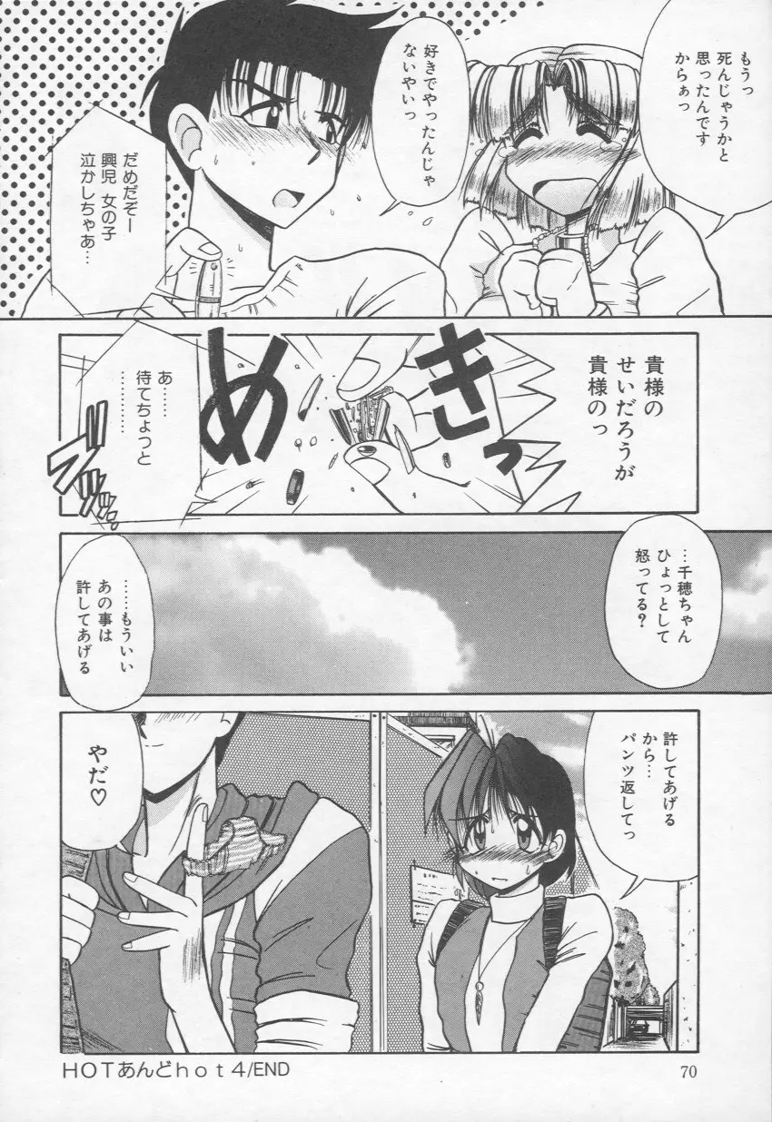 HOT あんど hot Page.71