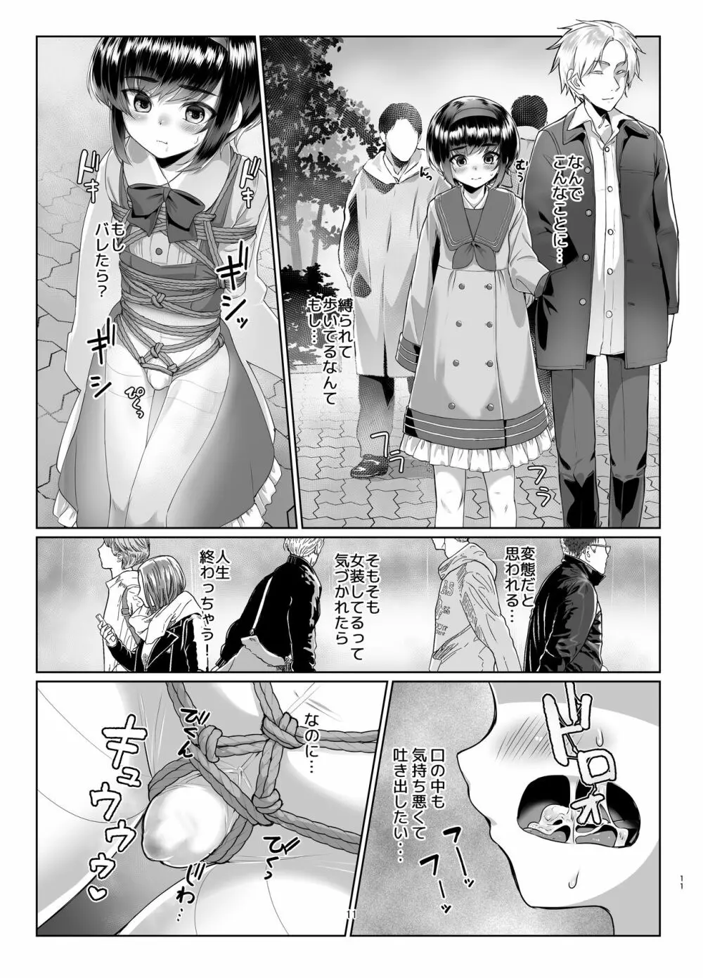 遠いひなた 2 Page.10