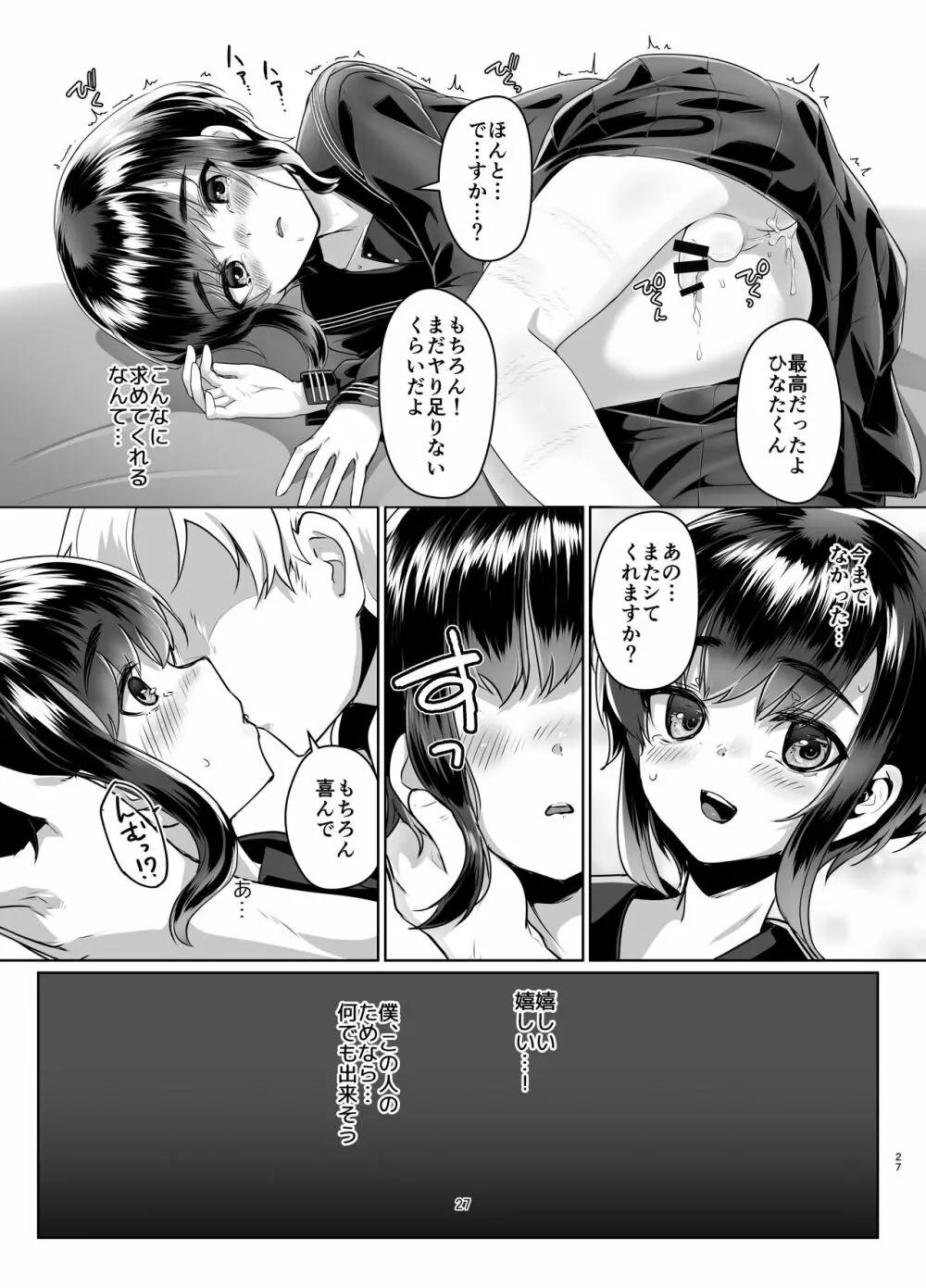 遠いひなた 2 Page.26