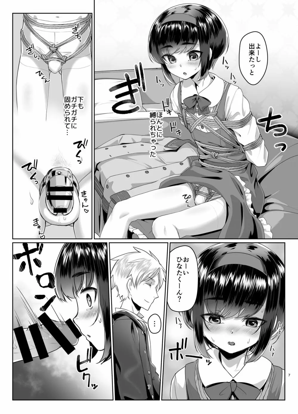 遠いひなた 2 Page.6