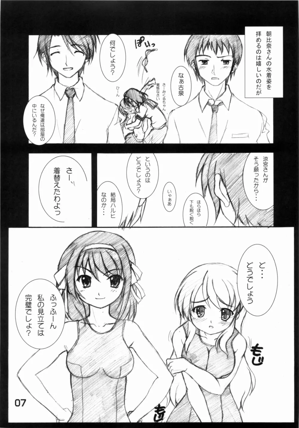 涼宮ハルヒの○○ Page.6