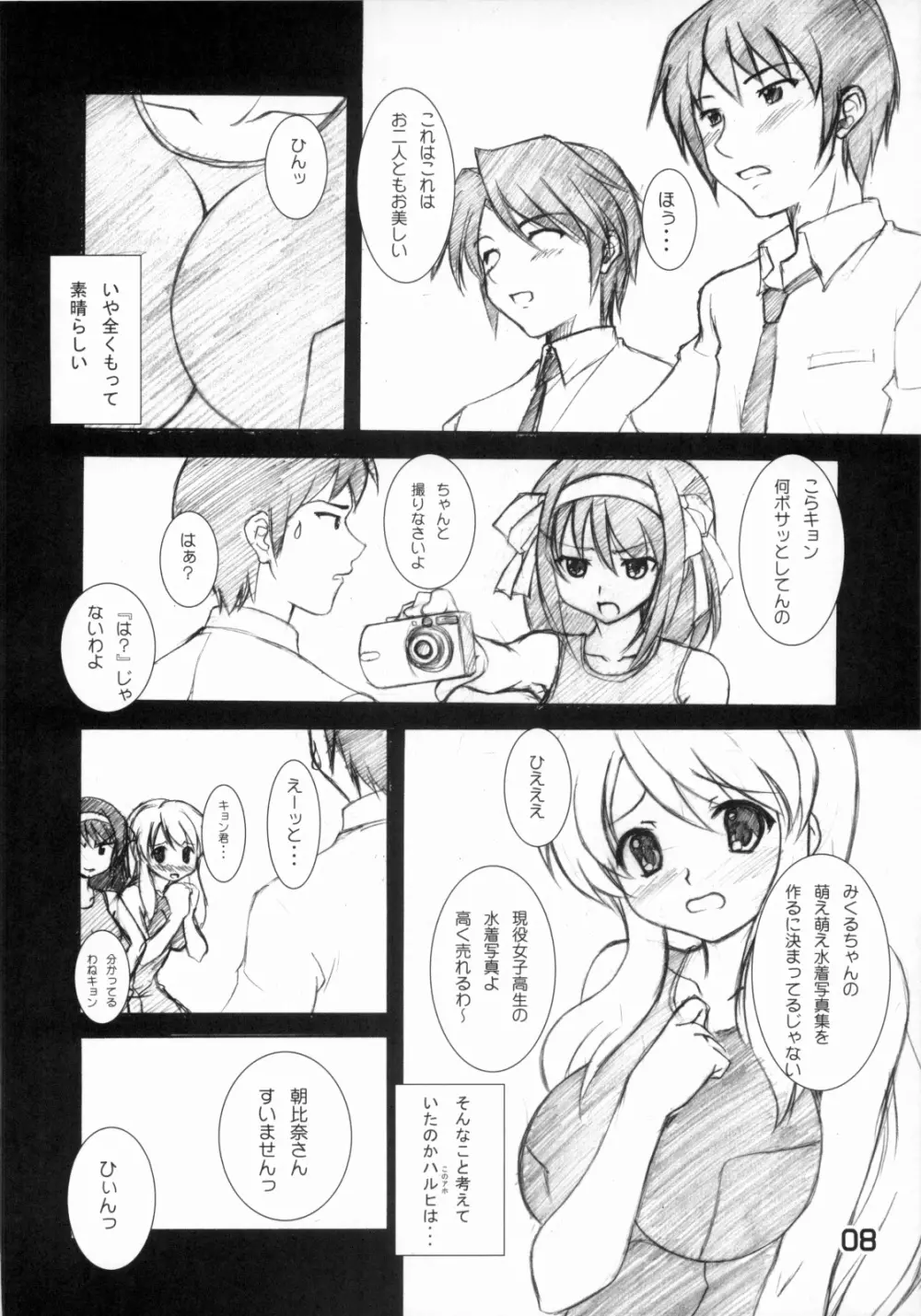 涼宮ハルヒの○○ Page.7