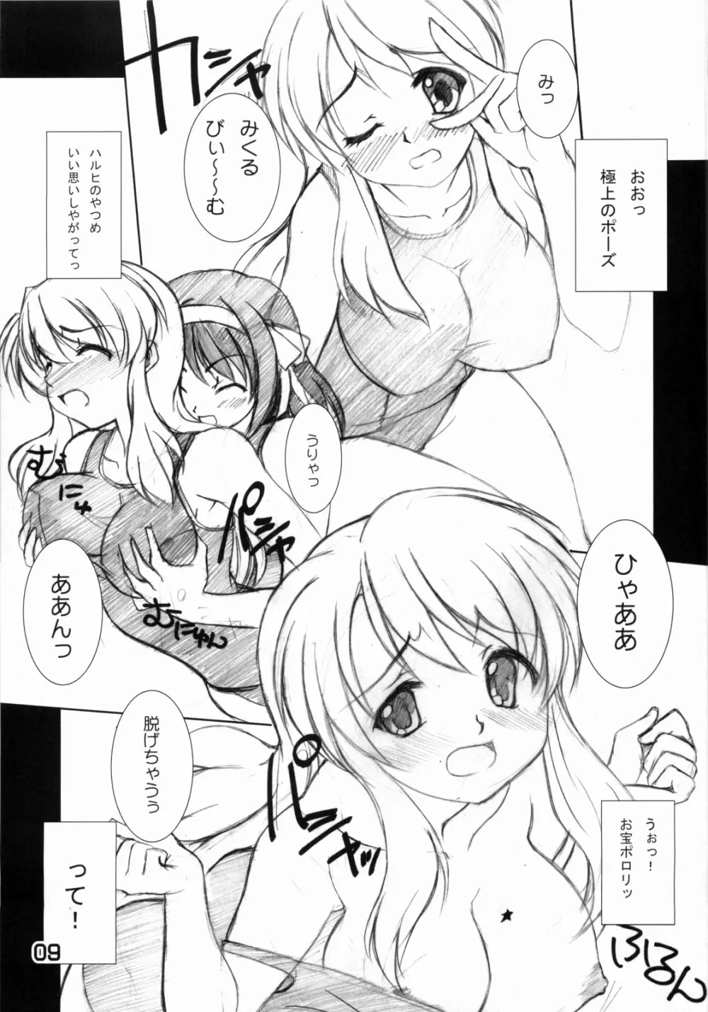 涼宮ハルヒの○○ Page.8