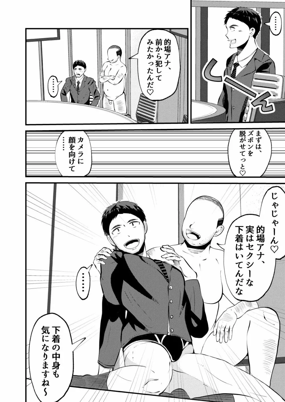 THE男を時間停止3 VER 働く男 Page.15