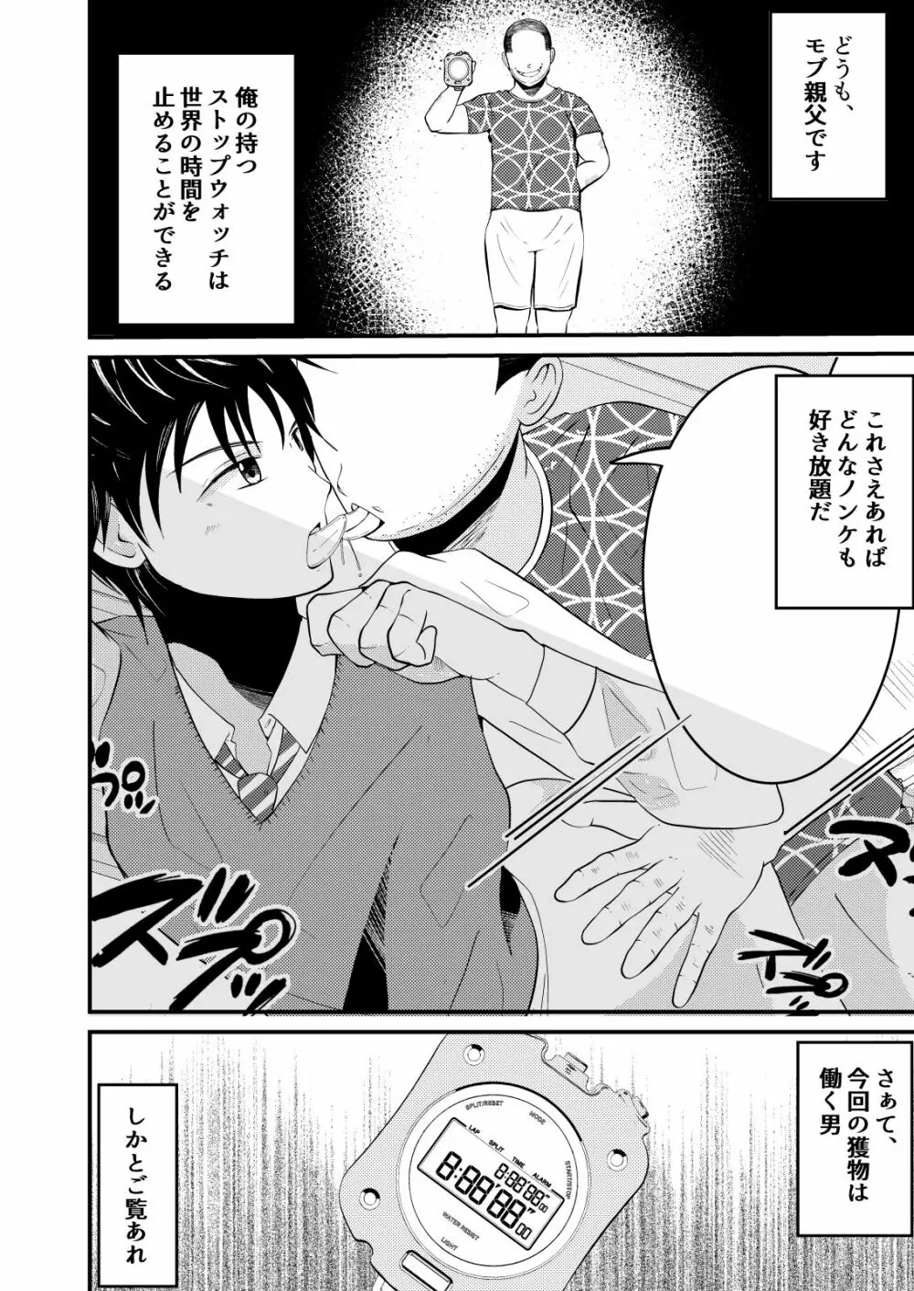 THE男を時間停止3 VER 働く男 Page.2