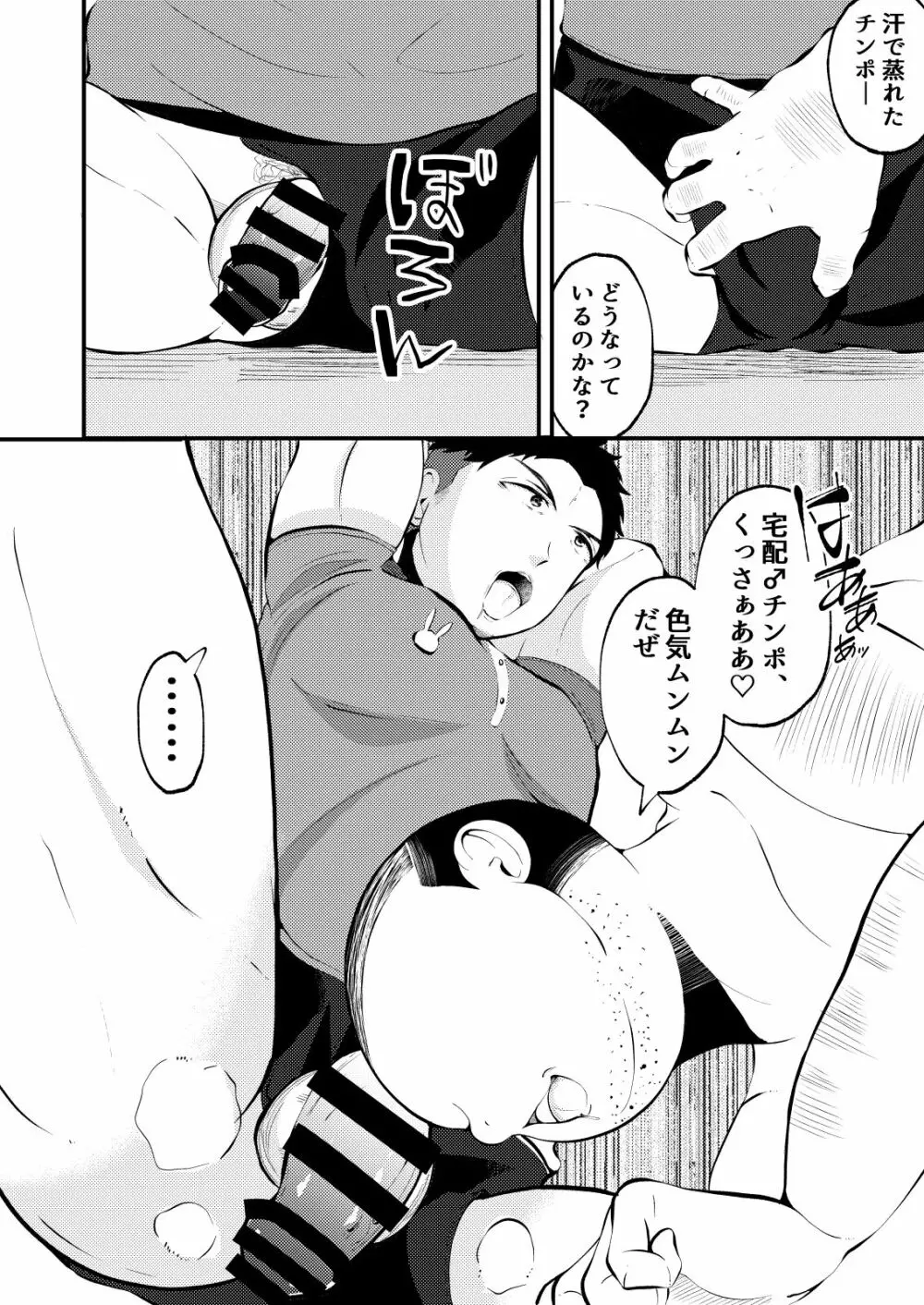 THE男を時間停止3 VER 働く男 Page.29