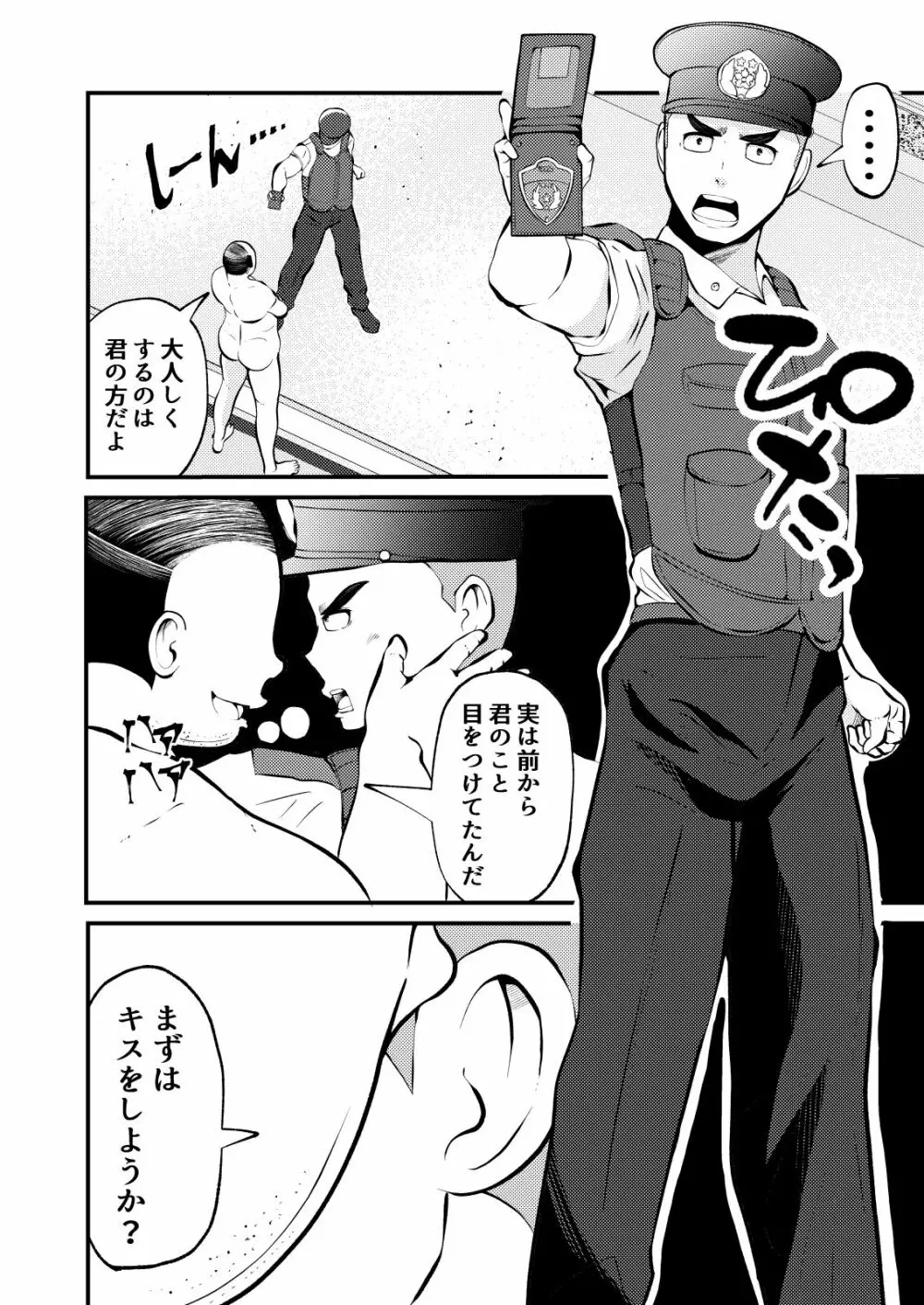 THE男を時間停止3 VER 働く男 Page.5