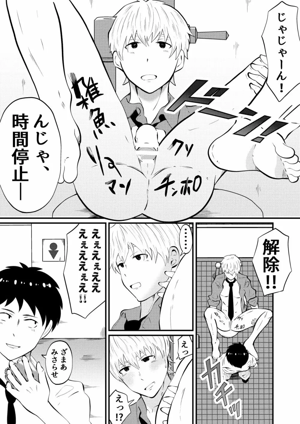 THE男を時間停止4 上司に復讐 Page.22