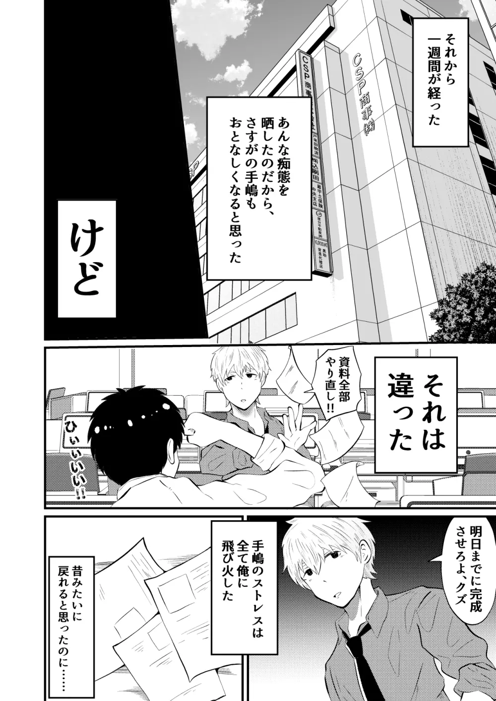 THE男を時間停止4 上司に復讐 Page.23