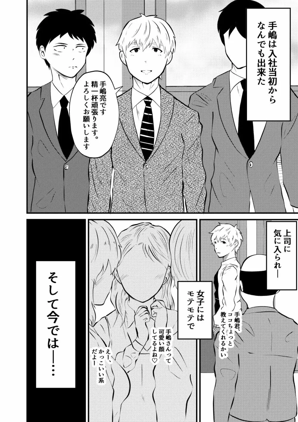 THE男を時間停止4 上司に復讐 Page.3