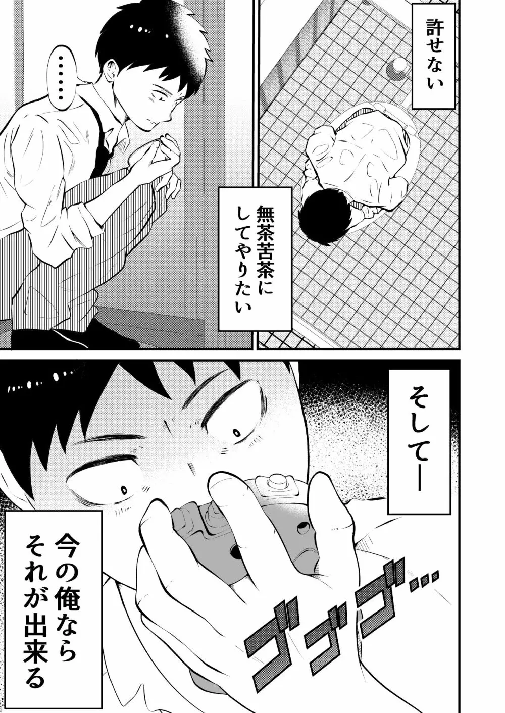 THE男を時間停止4 上司に復讐 Page.6