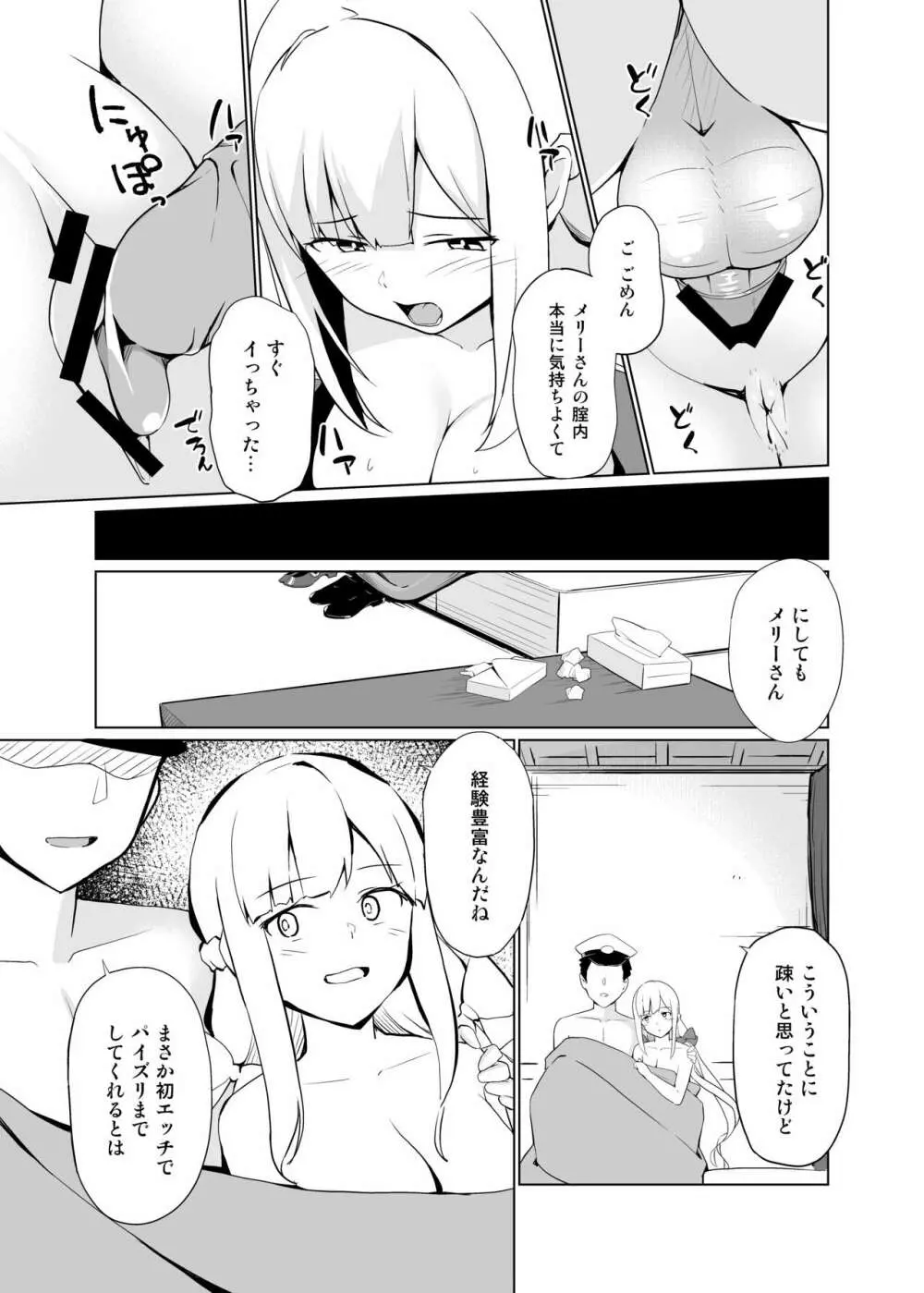 メリーランドは励みたい Page.19