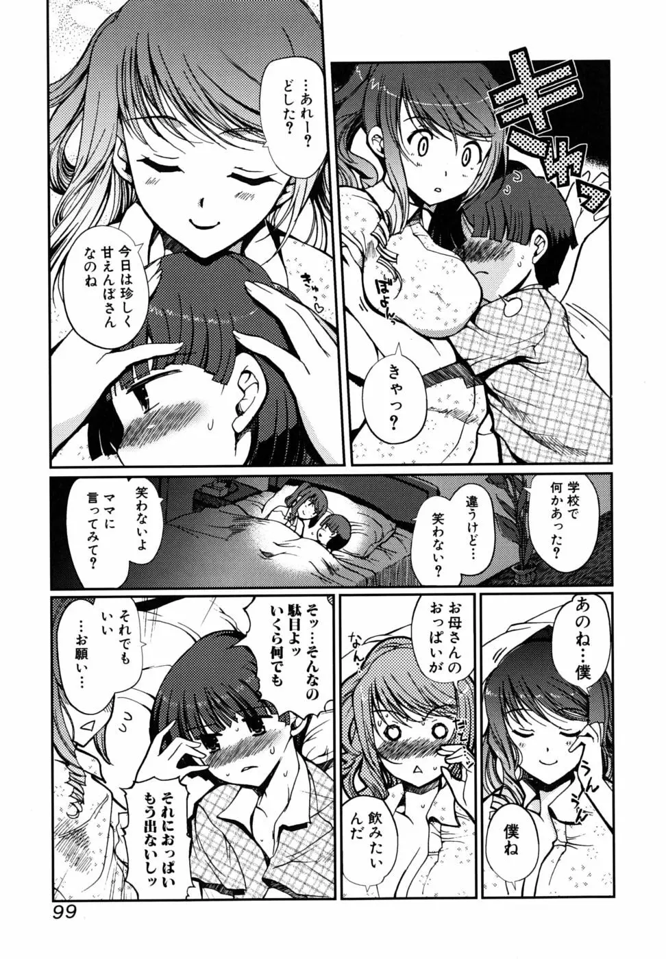 どっちもLOVE！？ Page.100