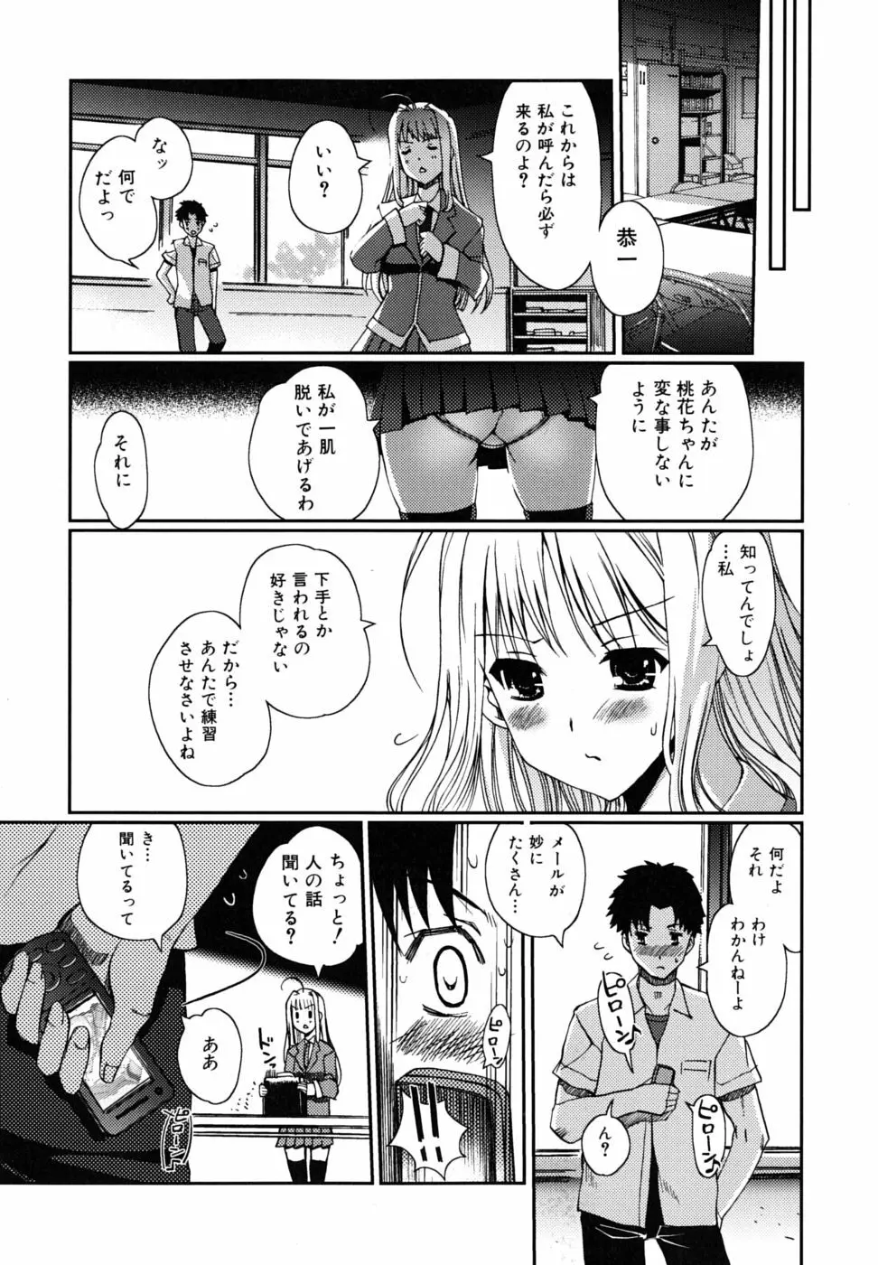 どっちもLOVE！？ Page.40