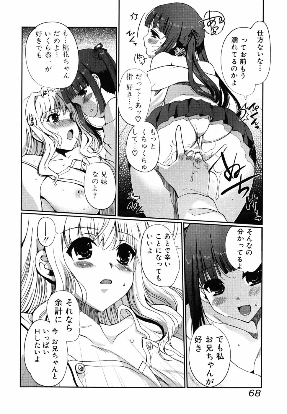 どっちもLOVE！？ Page.69