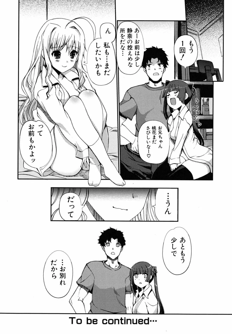 どっちもLOVE！？ Page.79