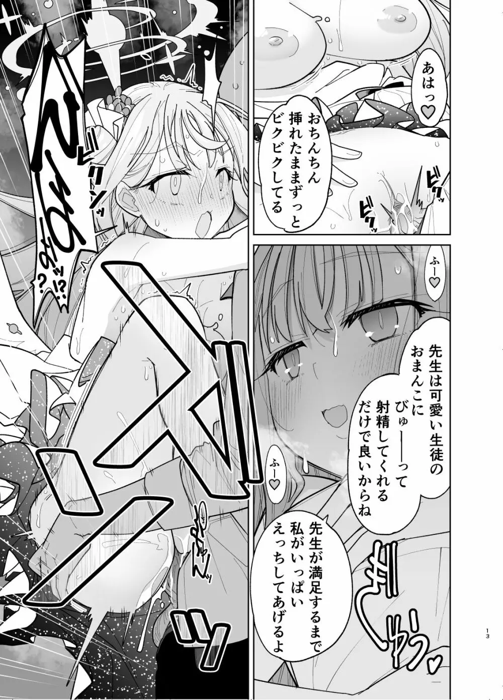 聖園ミカに誘われてめちゃくちゃにする本 Page.11