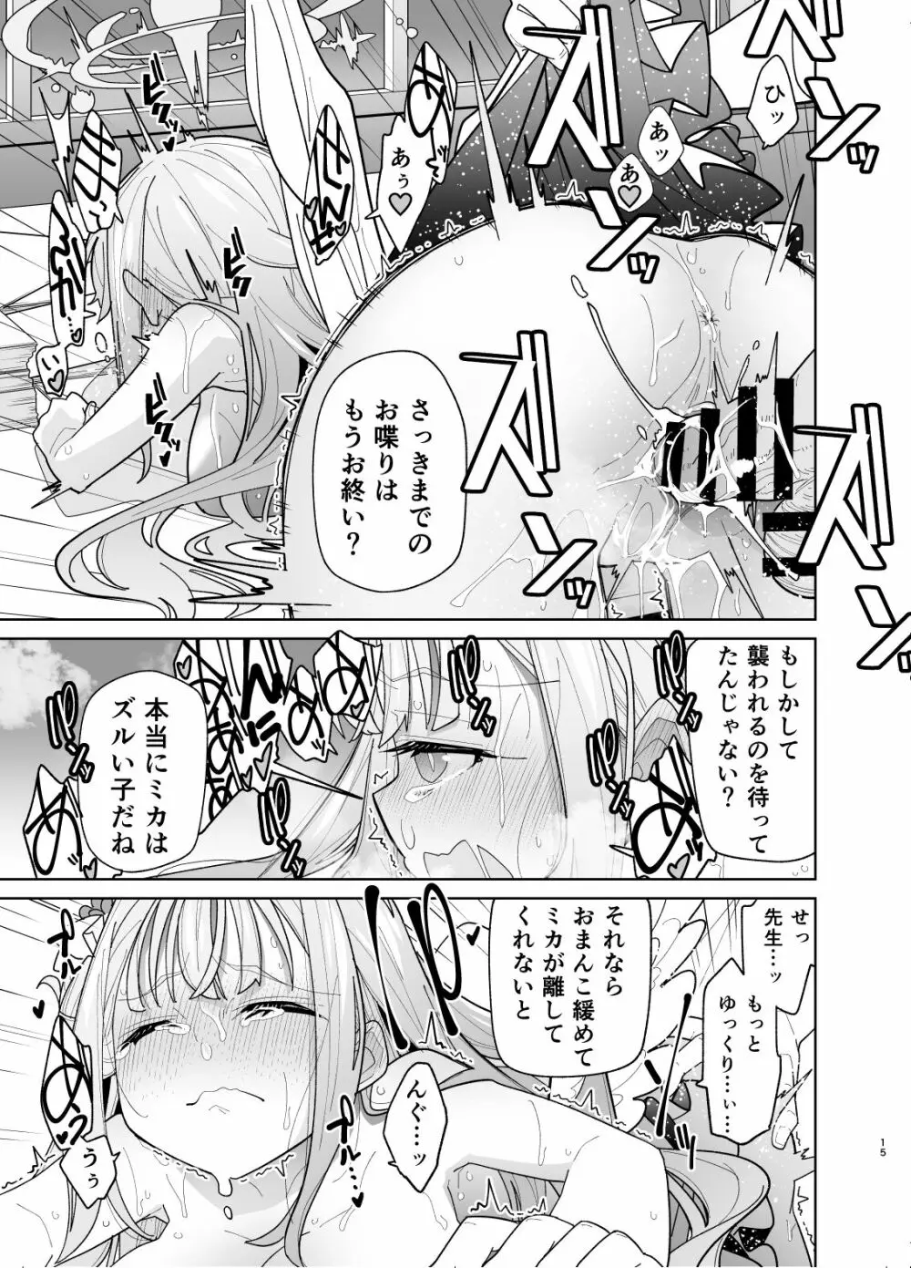 聖園ミカに誘われてめちゃくちゃにする本 Page.13