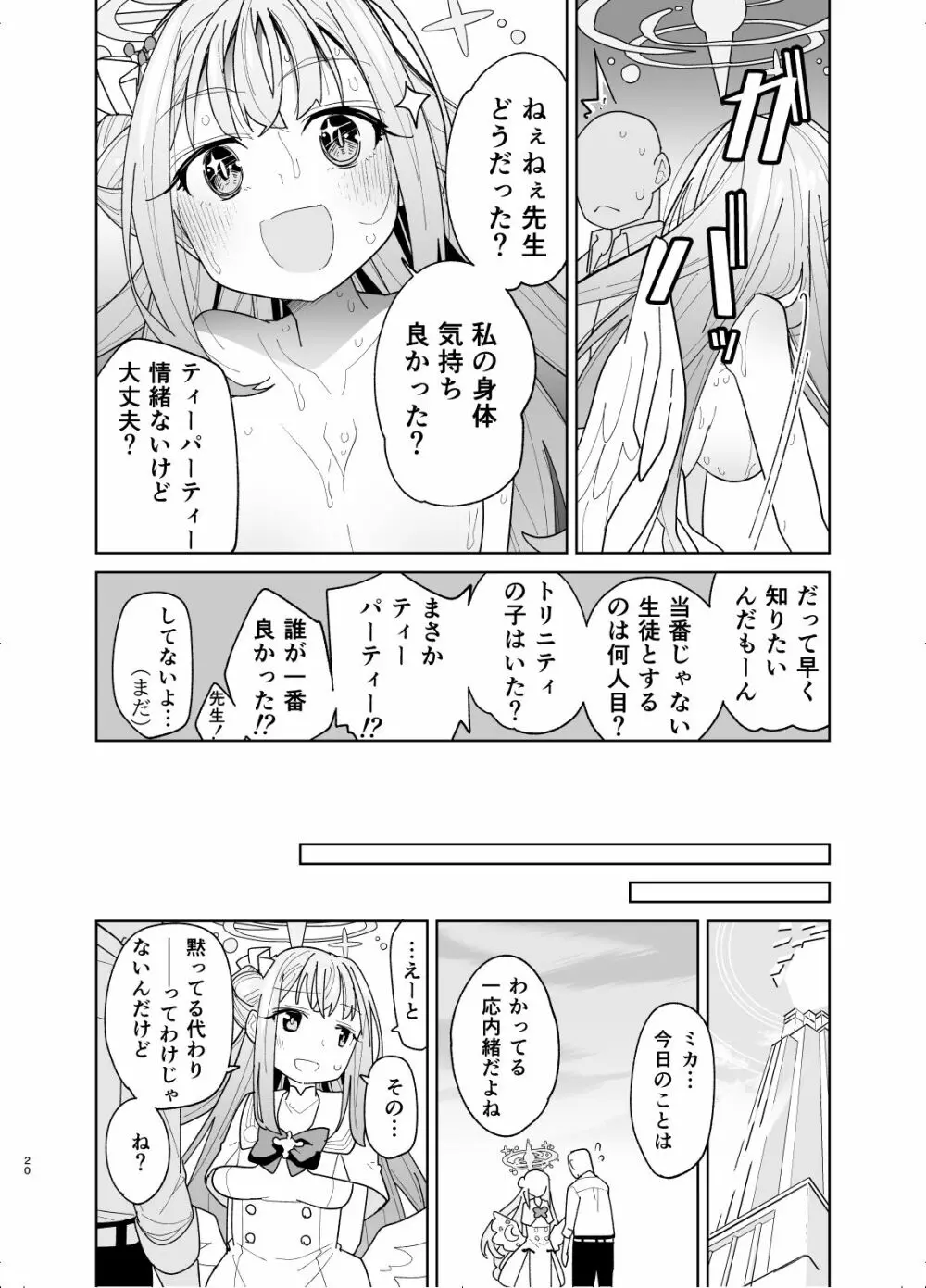 聖園ミカに誘われてめちゃくちゃにする本 Page.18