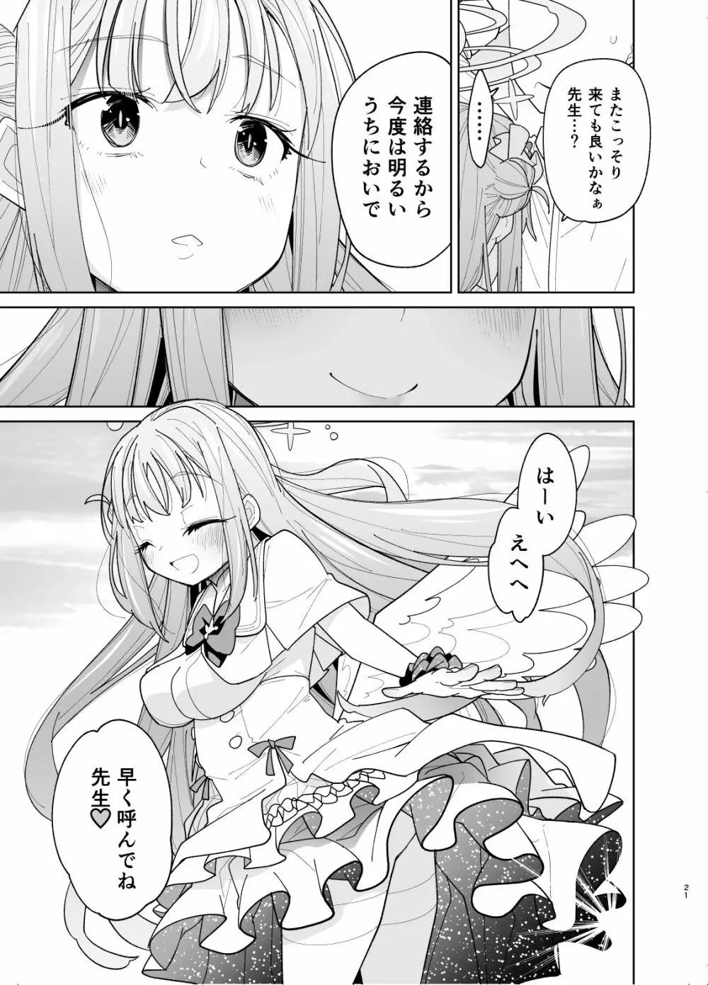 聖園ミカに誘われてめちゃくちゃにする本 Page.19