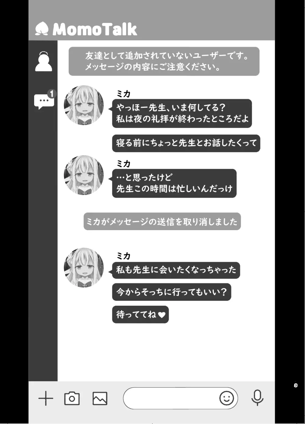 聖園ミカに誘われてめちゃくちゃにする本 Page.2