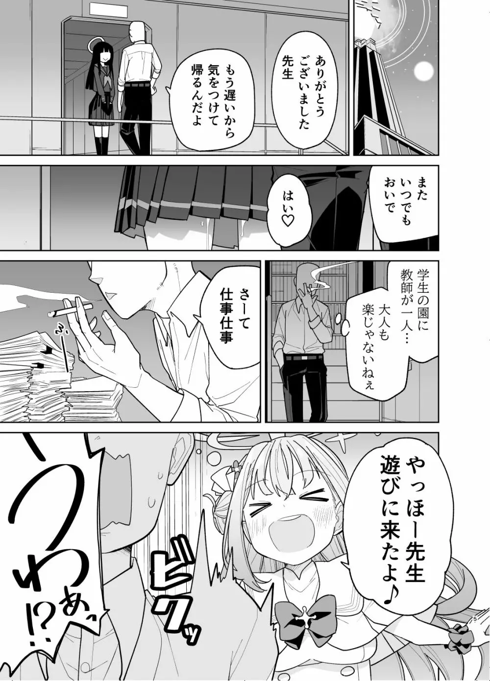 聖園ミカに誘われてめちゃくちゃにする本 Page.3