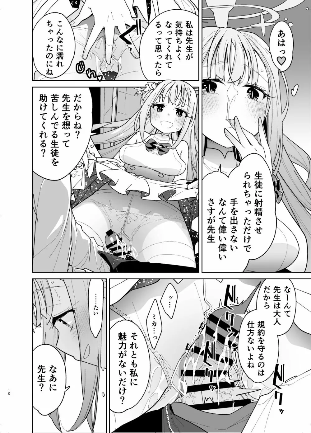 聖園ミカに誘われてめちゃくちゃにする本 Page.8