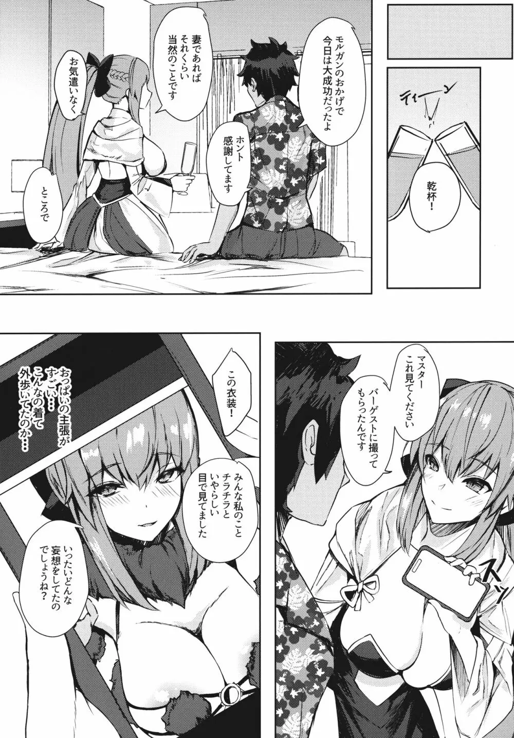 ご褒美はオフパコでよろしく♥ Page.14