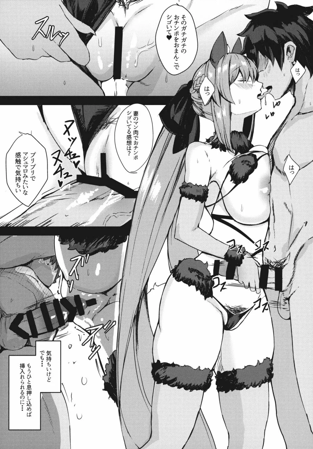 ご褒美はオフパコでよろしく♥ Page.16