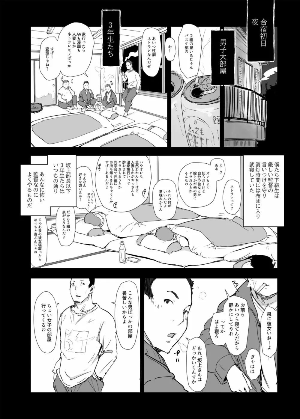 僕の彼女は野球部マネージャーver.2.2 Page.10