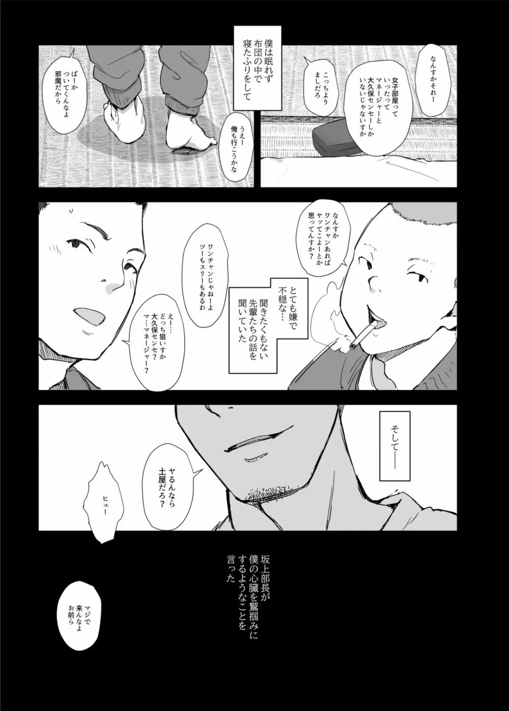 僕の彼女は野球部マネージャーver.2.2 Page.11