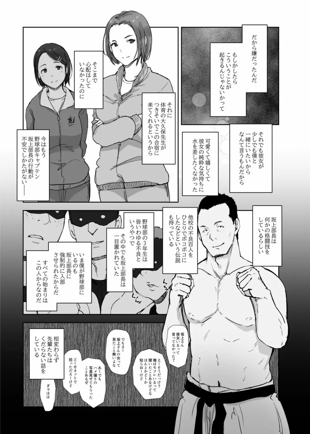 僕の彼女は野球部マネージャーver.2.2 Page.13