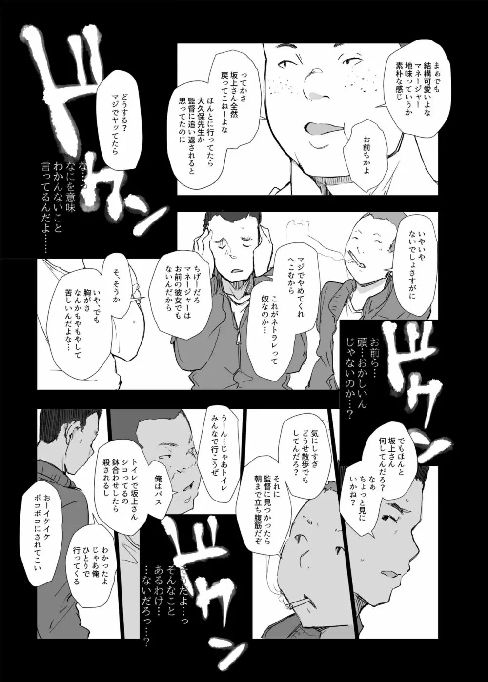 僕の彼女は野球部マネージャーver.2.2 Page.15