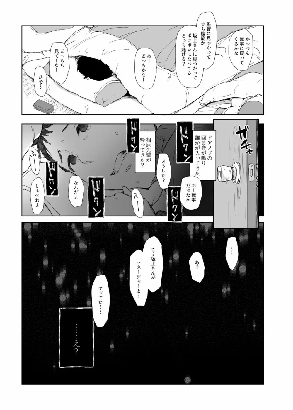 僕の彼女は野球部マネージャーver.2.2 Page.17