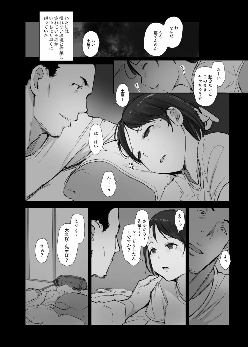 僕の彼女は野球部マネージャーver.2.2 Page.24