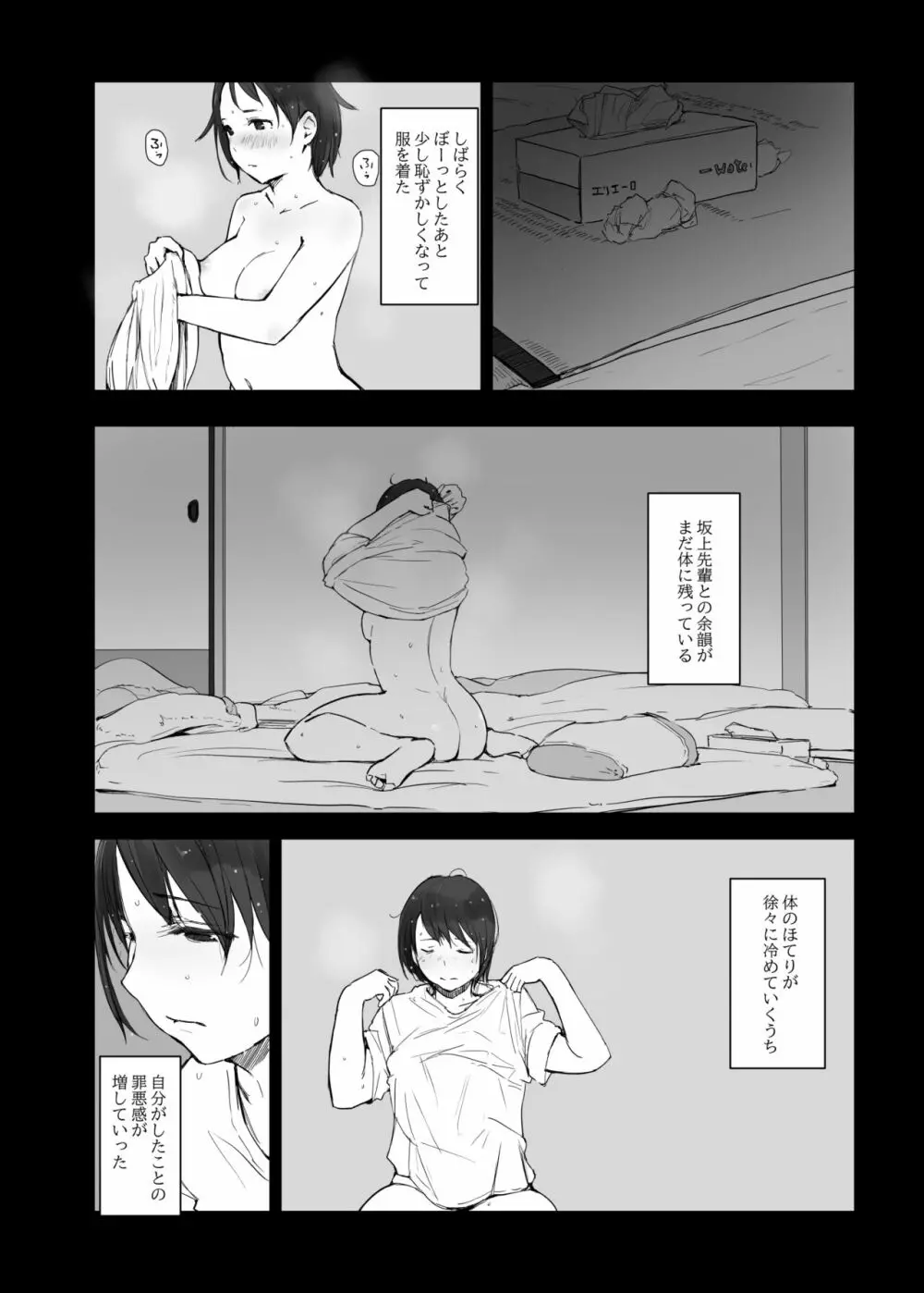 僕の彼女は野球部マネージャーver.2.2 Page.46