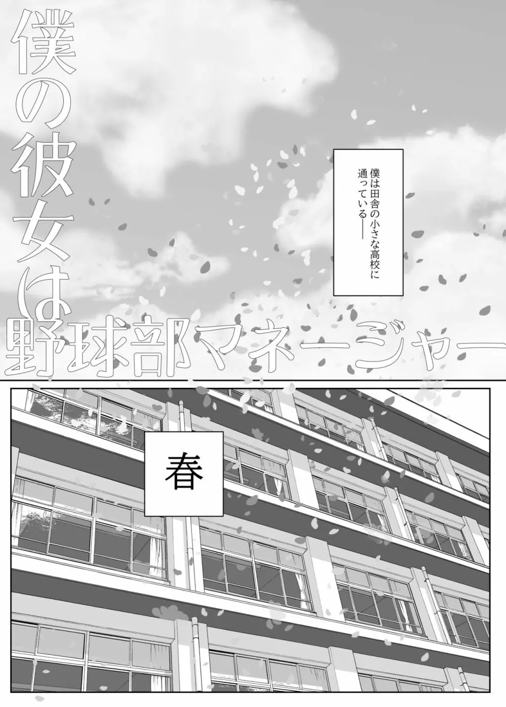 僕の彼女は野球部マネージャーver.2.2 Page.5