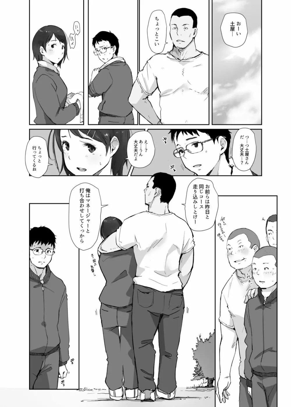 僕の彼女は野球部マネージャーver.2.2 Page.66