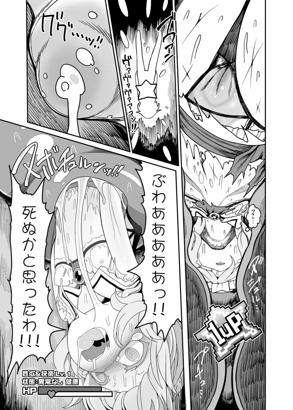 レミリア無限丸呑み Page.12