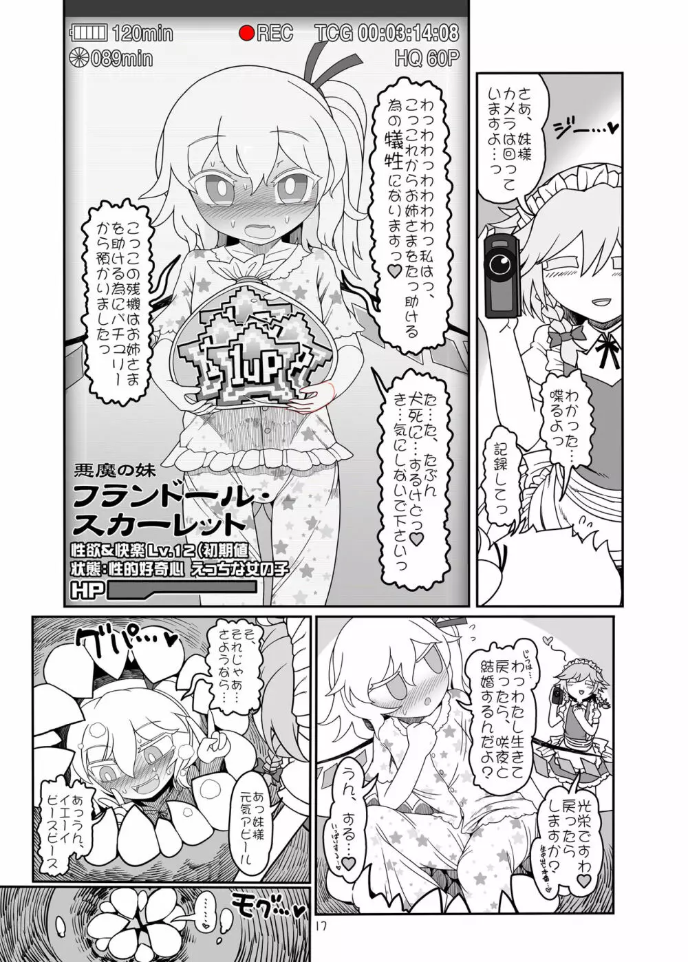 レミリア無限丸呑み Page.16