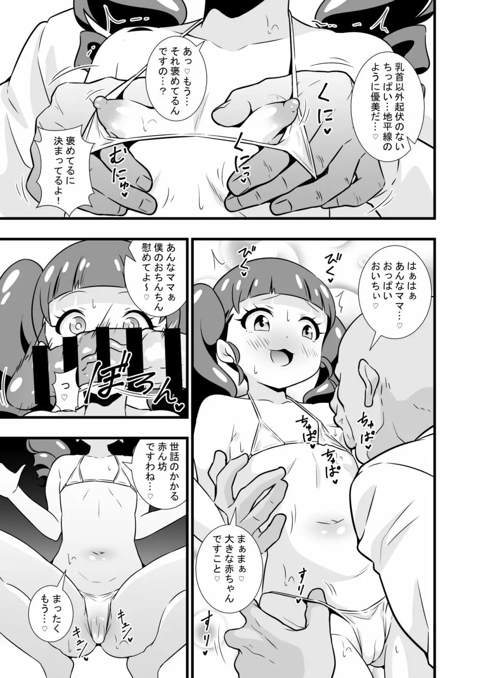 あんなちゃんの花嫁修業♡ Page.4