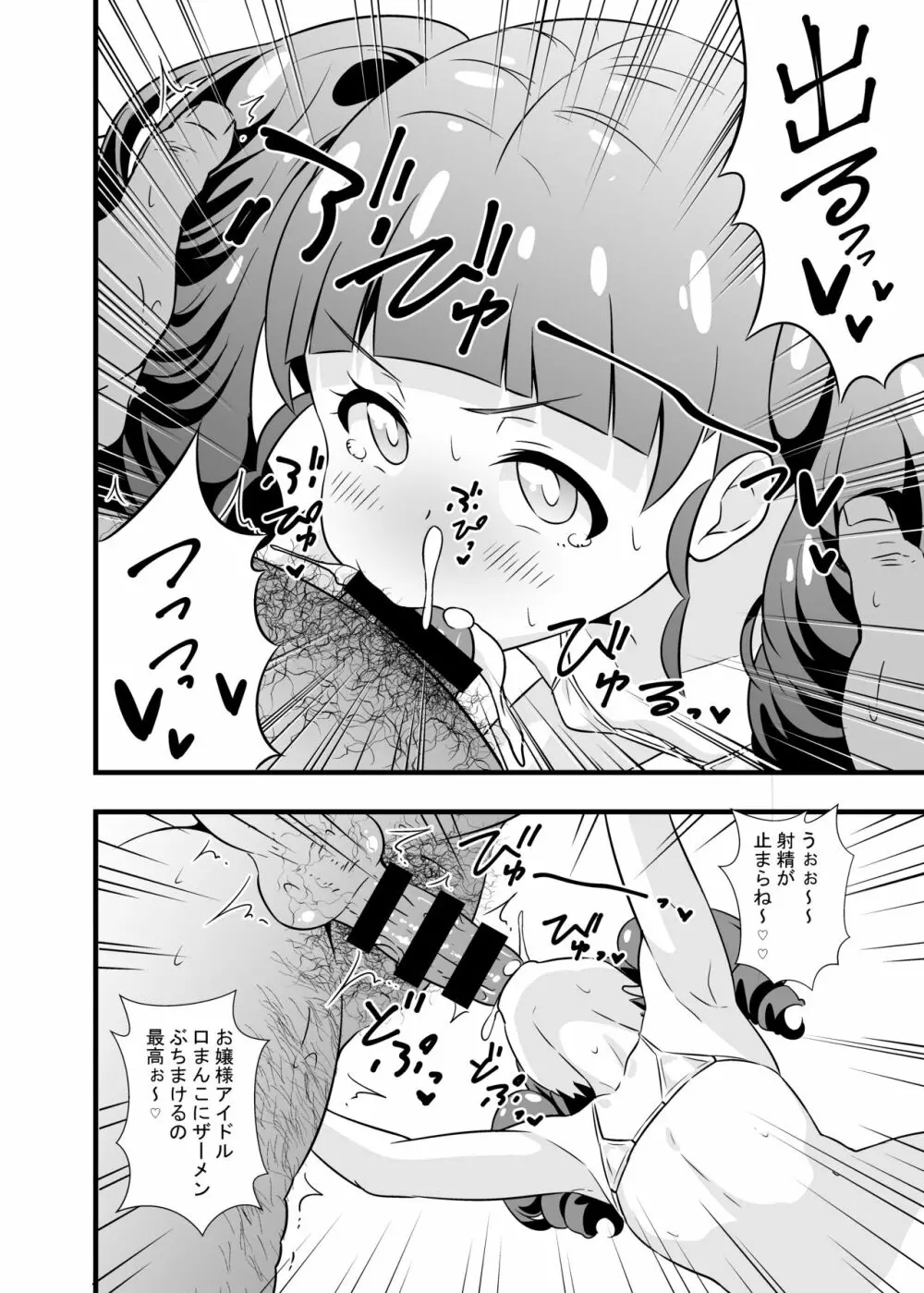 あんなちゃんの花嫁修業♡ Page.7