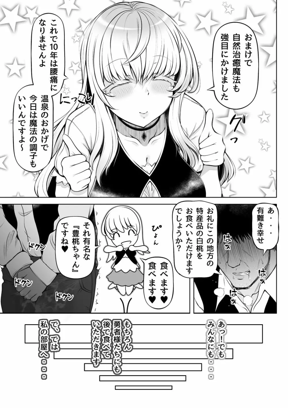 微睡みの聖女2～豊穣の聖桃～ Page.10