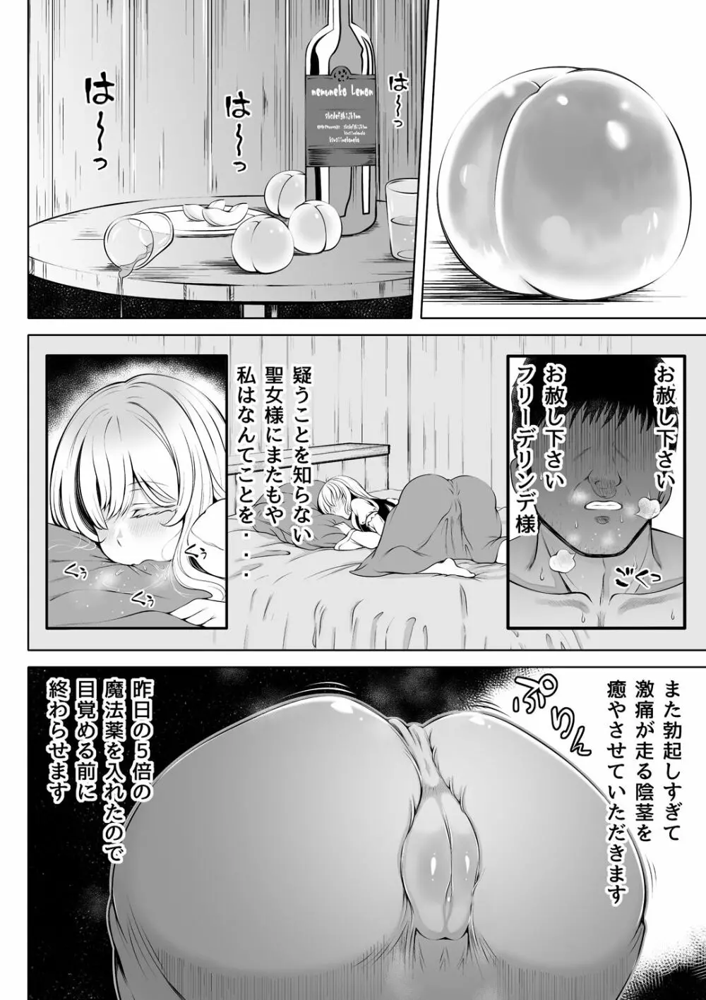 微睡みの聖女2～豊穣の聖桃～ Page.11