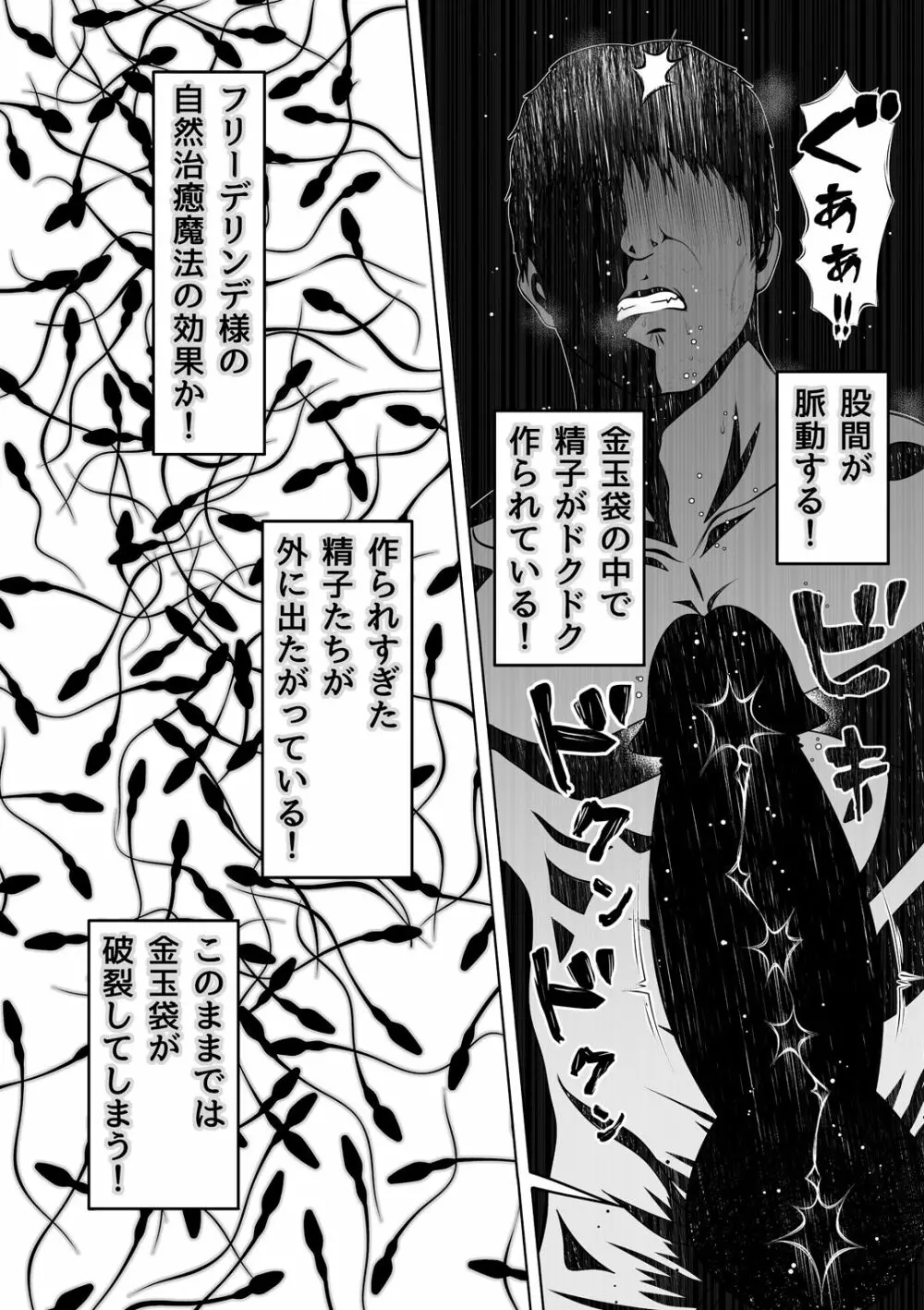 微睡みの聖女2～豊穣の聖桃～ Page.24